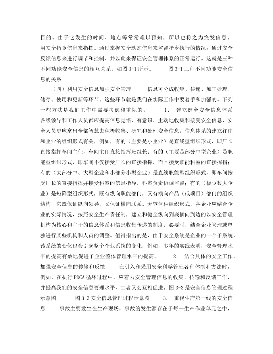 《安全教育》之安全信息管理 _第3页