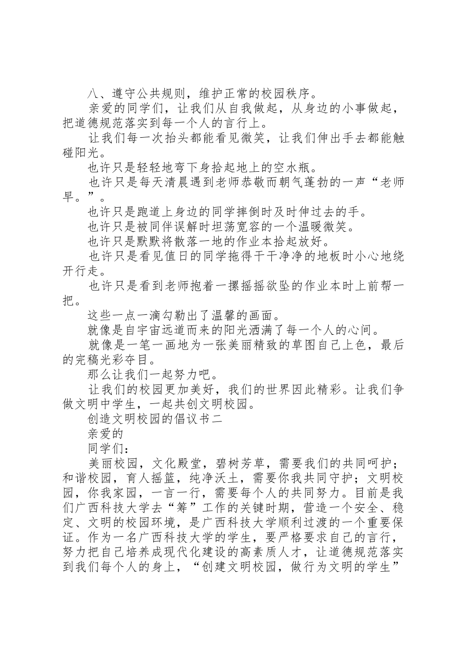 创造文明校园的倡议书范文_第2页