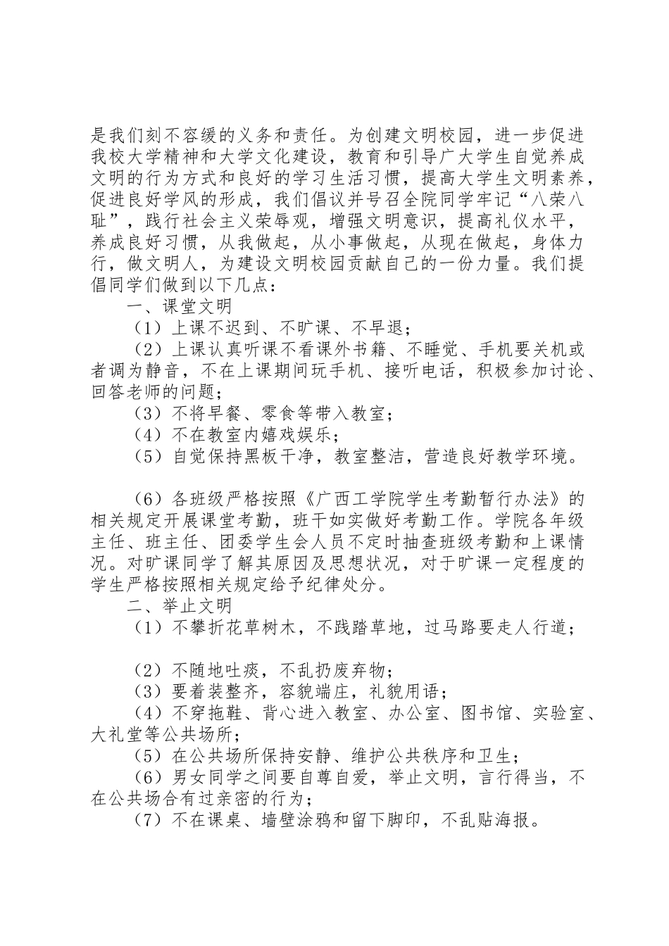 创造文明校园的倡议书范文_第3页