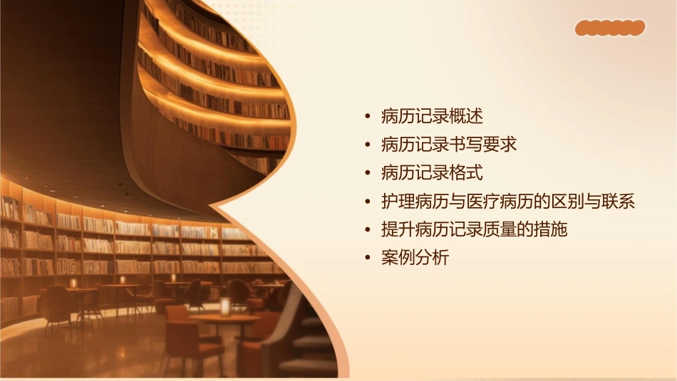 病历记录书写要求及格式护理课件_第2页