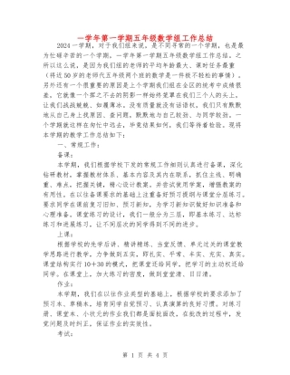 -学年第一学期五年级数学组工作总结