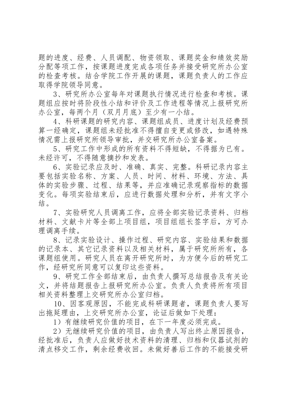 科研经费管理规章制度资料_2_第2页