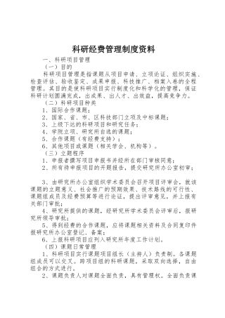 科研经费管理规章制度资料_2