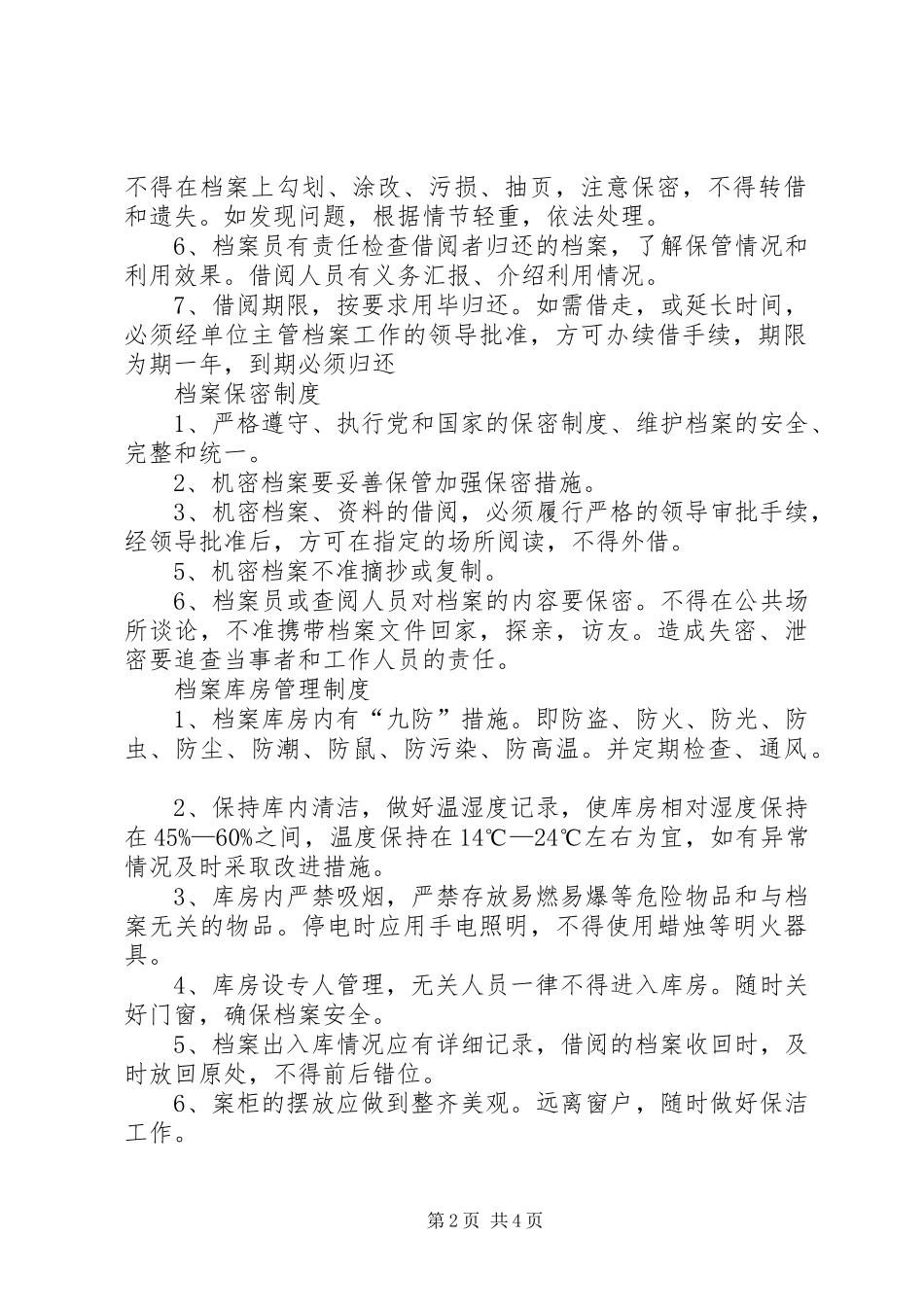 档案员职责要求及档案管理规章制度 _第2页