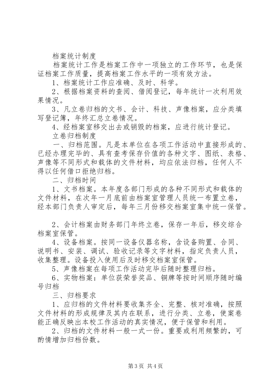 档案员职责要求及档案管理规章制度 _第3页