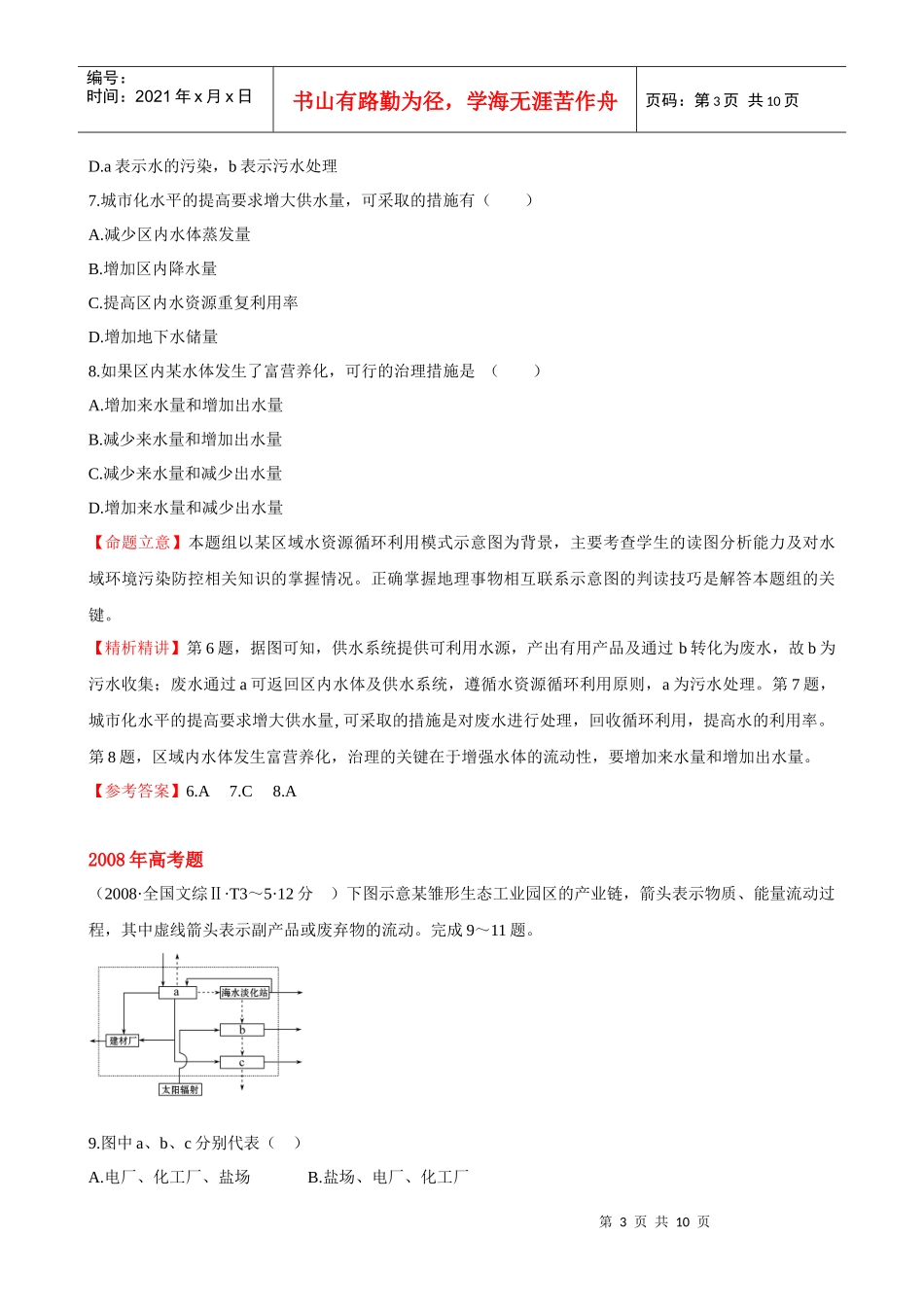 考点12 人类面临的环境问题与可持续发展_第3页