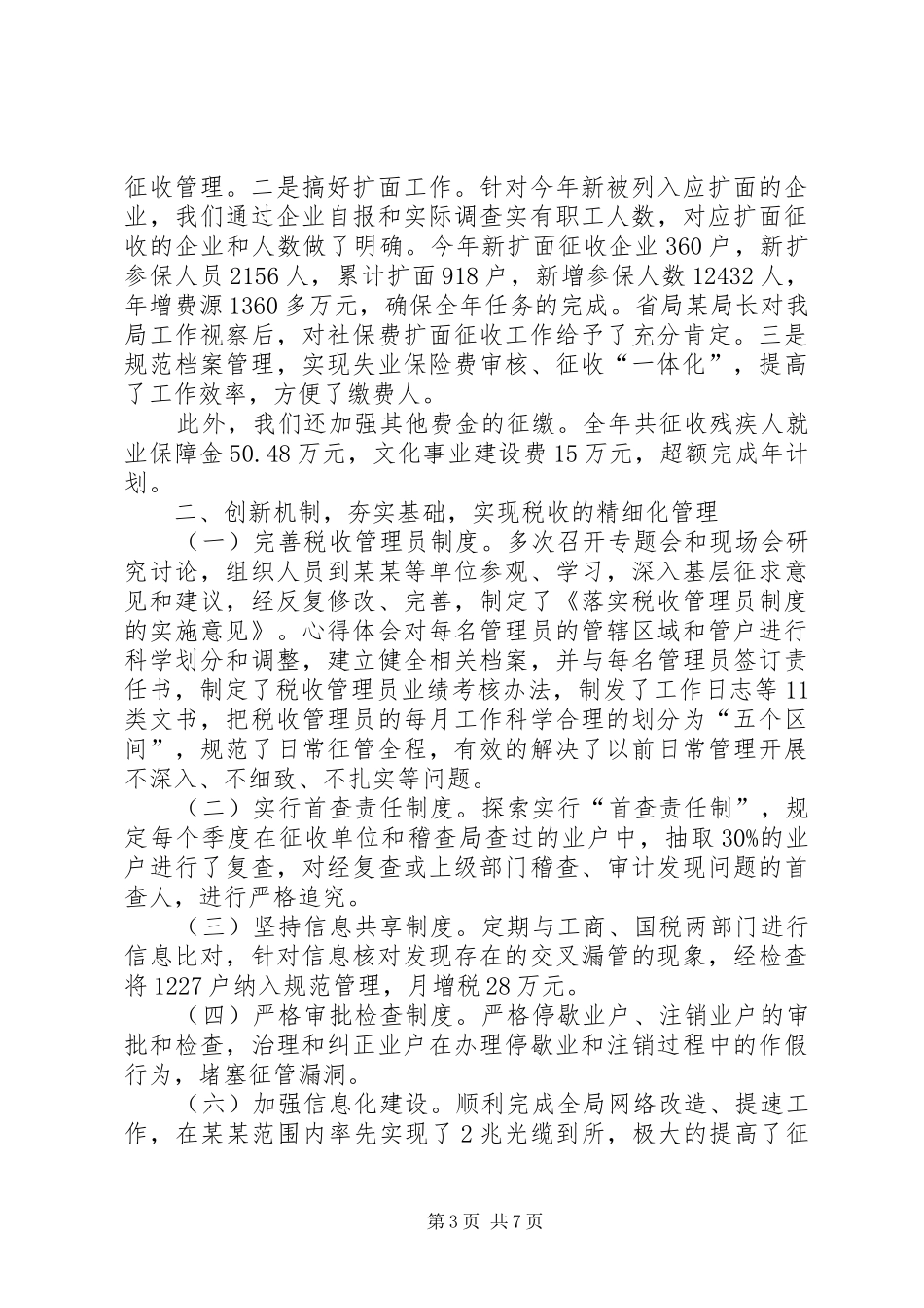 地税局局长XX年个人工作总结范文_第3页