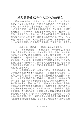 地税局局长XX年个人工作总结范文