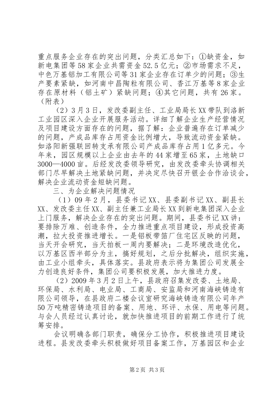 发改委企业服务年活动阶段工作总结及进展汇报_第2页