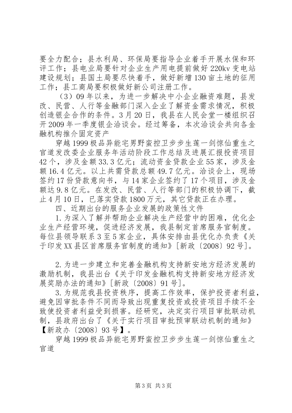 发改委企业服务年活动阶段工作总结及进展汇报_第3页