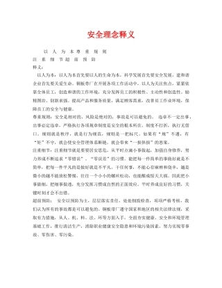 《安全文化》之安全理念释义 