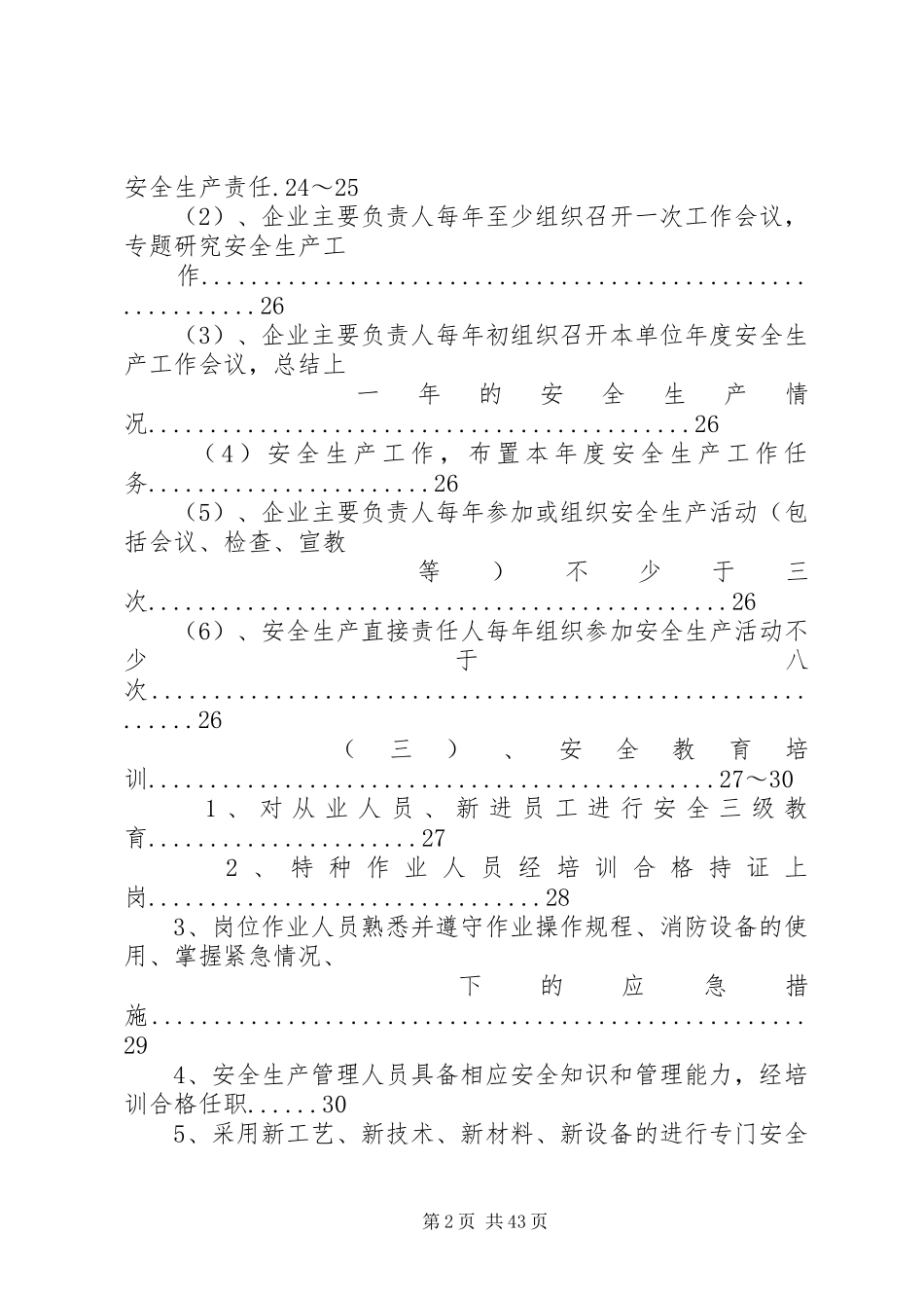 安全生产管理工作汇总表_第2页