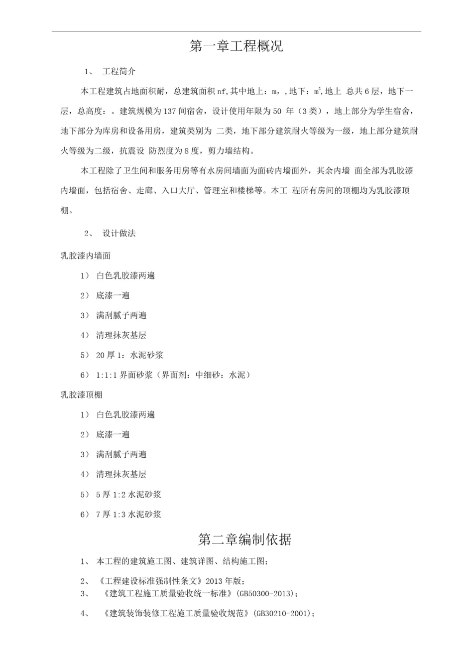 乳胶漆墙面施工方案完整版_第3页