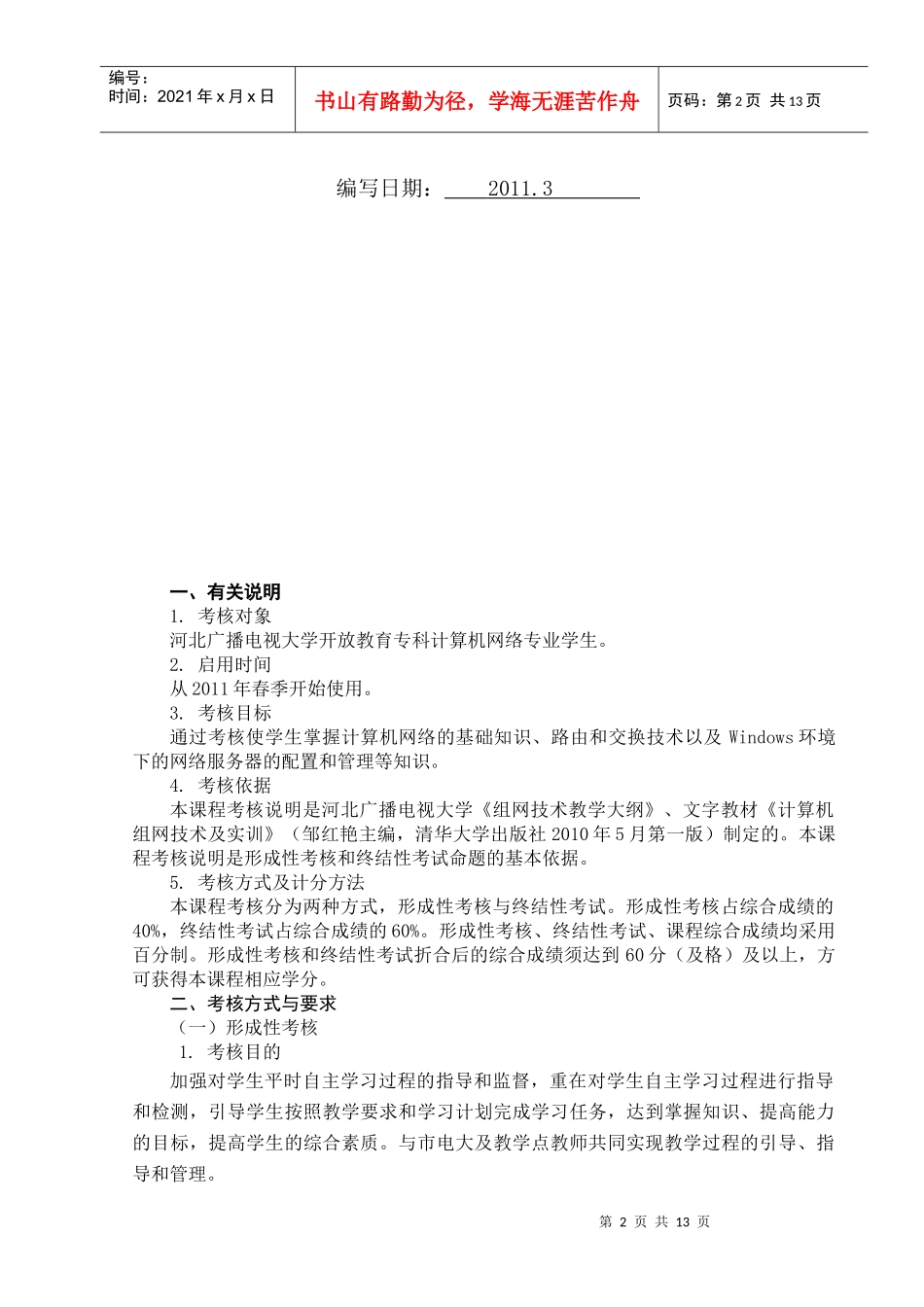 组网技术考核方案_第2页