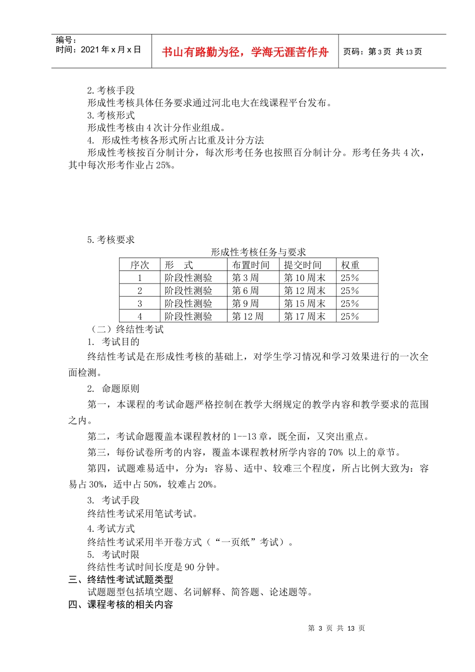 组网技术考核方案_第3页