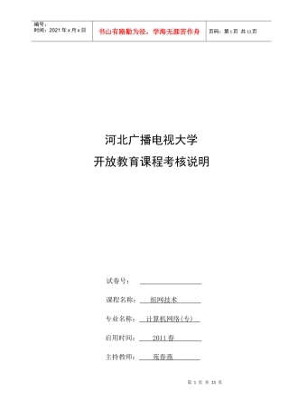 组网技术考核方案