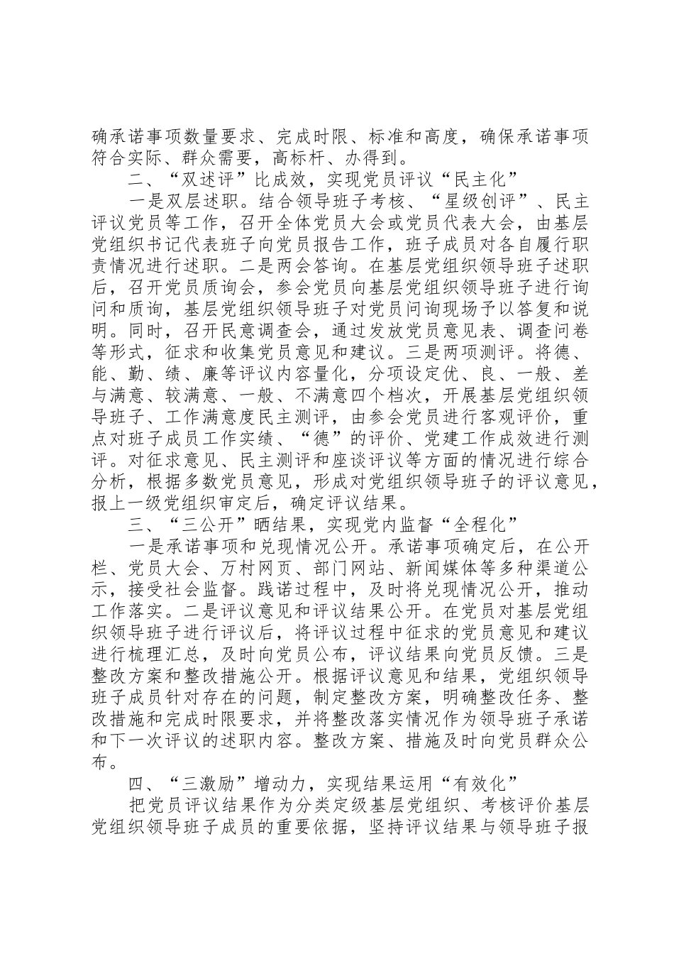 《完善党员定期评议基层党组织领导班子规章制度问题研究》 _第2页