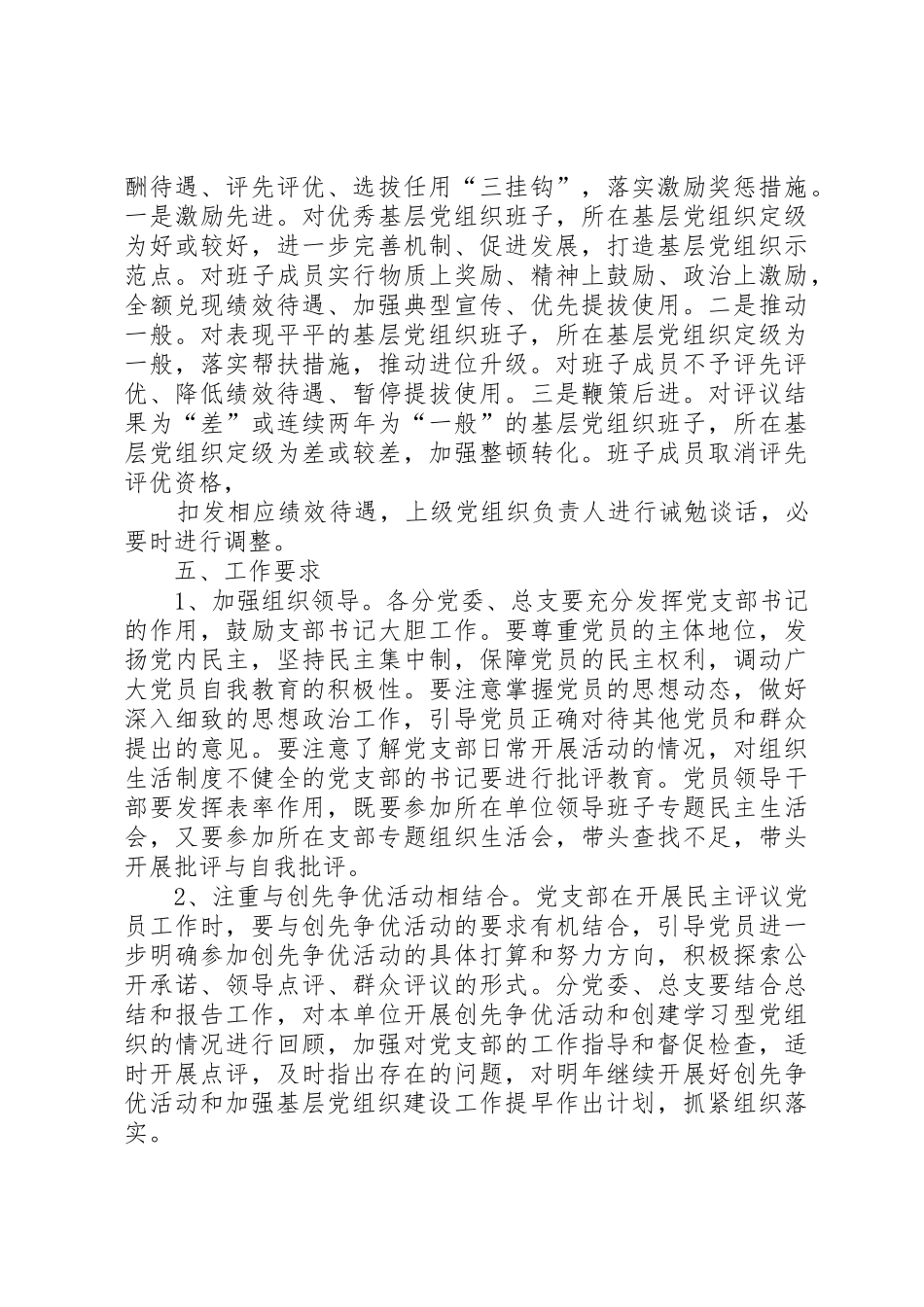 《完善党员定期评议基层党组织领导班子规章制度问题研究》 _第3页