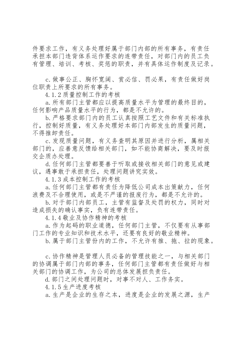 公司部门主管的考核与奖惩规章制度_第2页