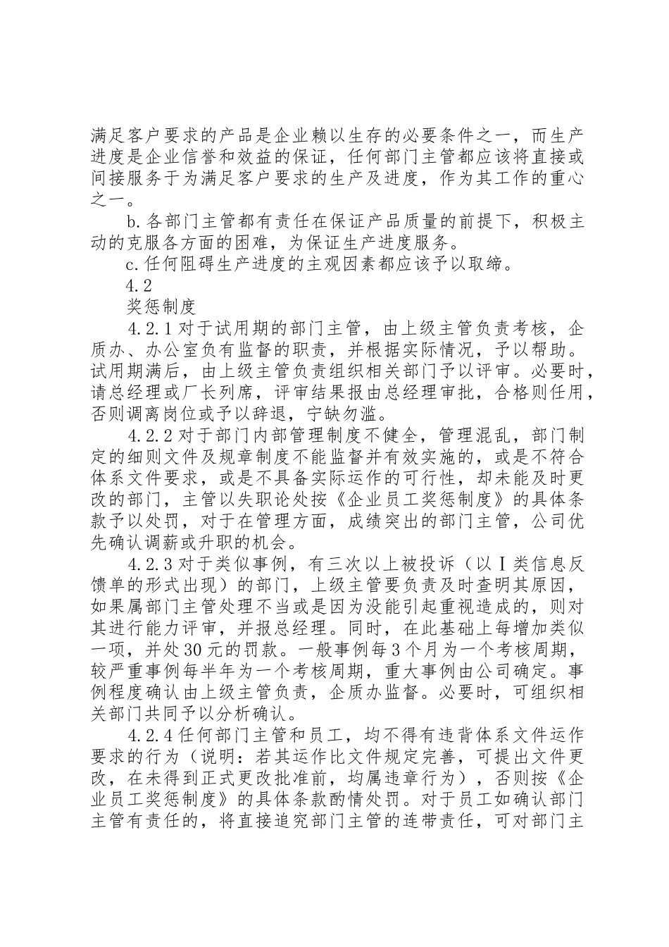 公司部门主管的考核与奖惩规章制度_第3页