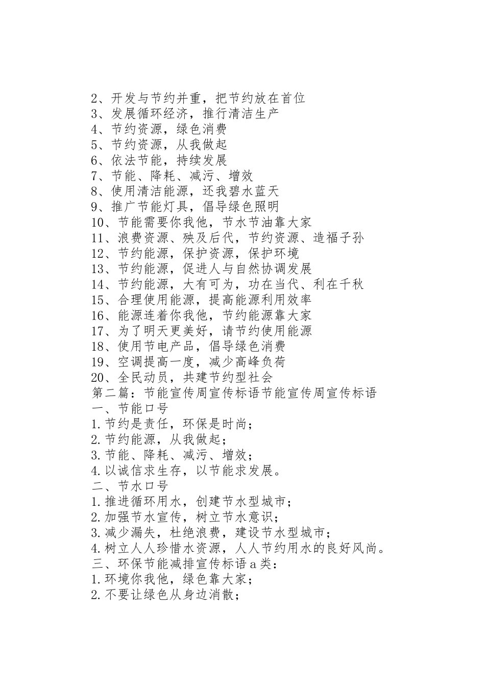 节能宣传周标语集锦_第2页