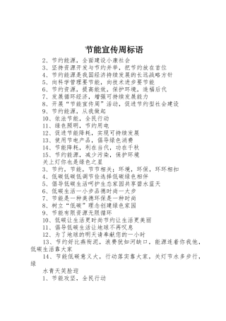 节能宣传周标语集锦