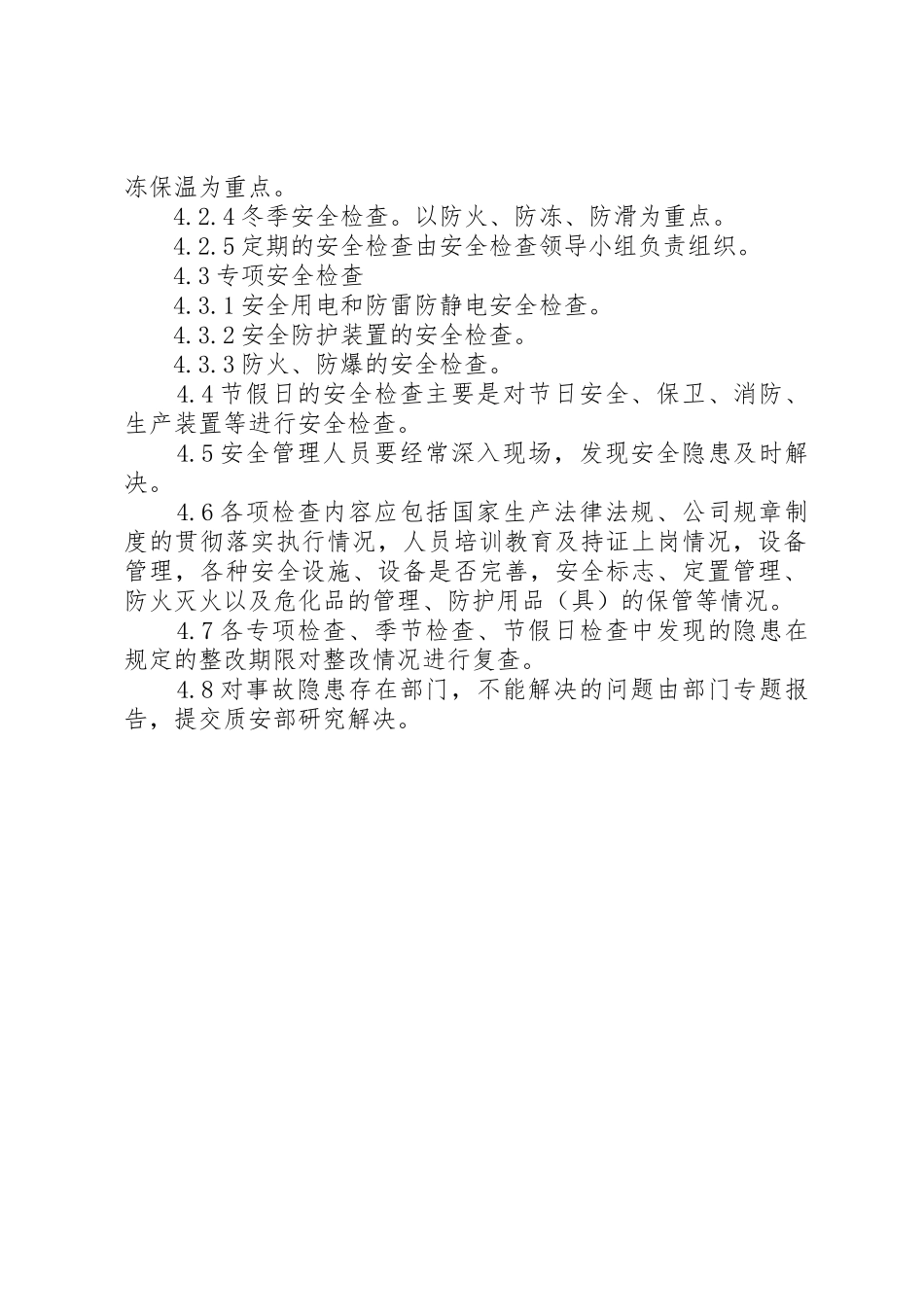 小安小学安全隐患排查管理规章制度_第2页