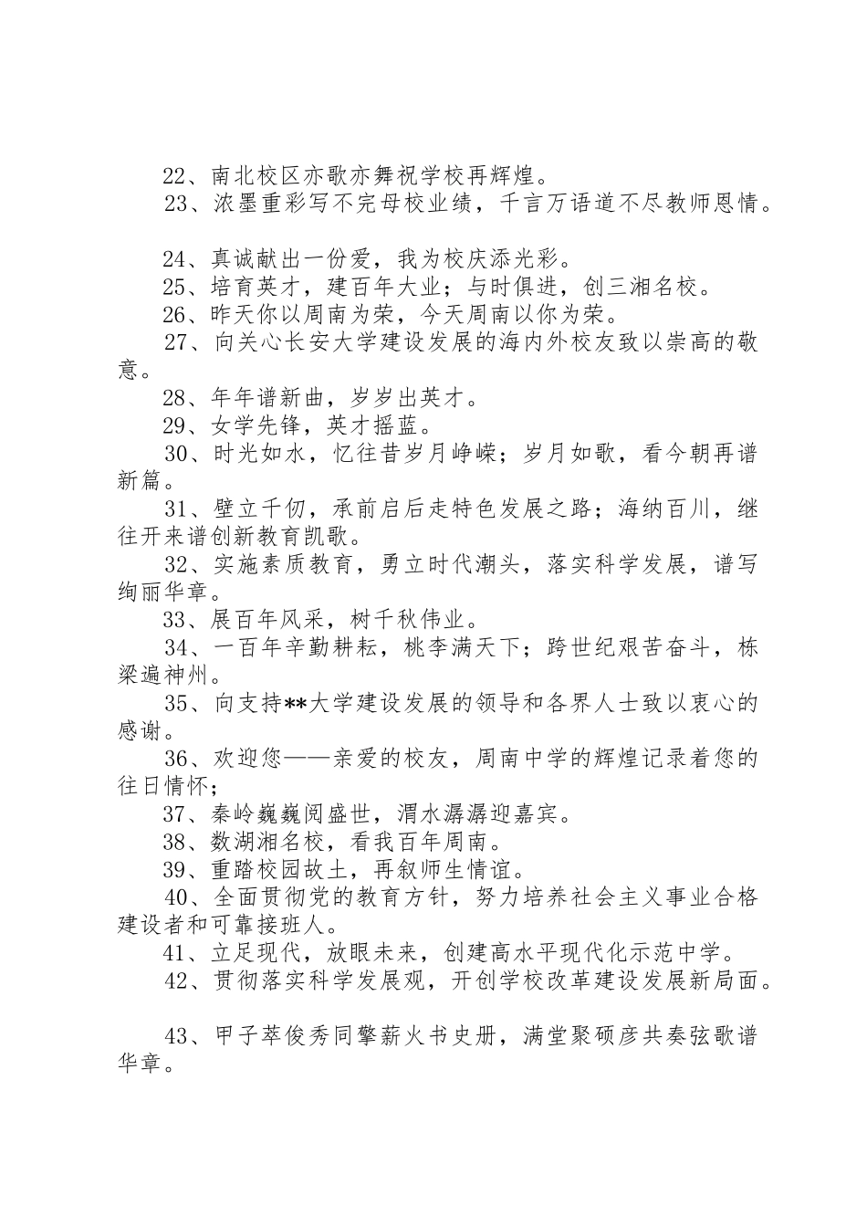 志愿者活动宣传日宣传横幅标语大全_第2页