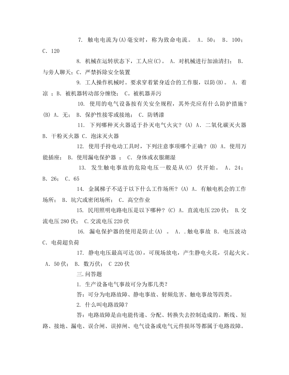 《安全教育》之电气安全培训试题 _第2页