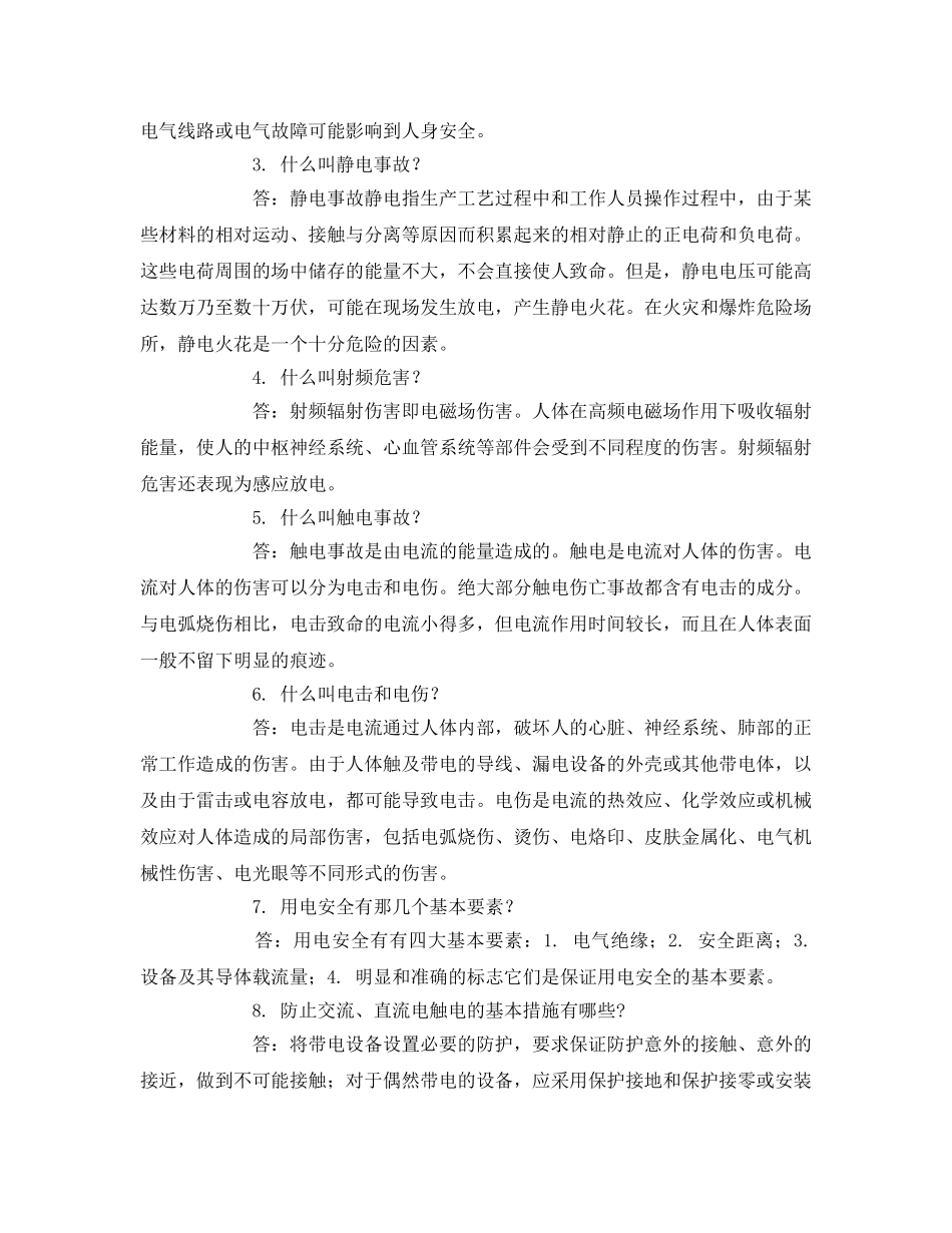 《安全教育》之电气安全培训试题 _第3页