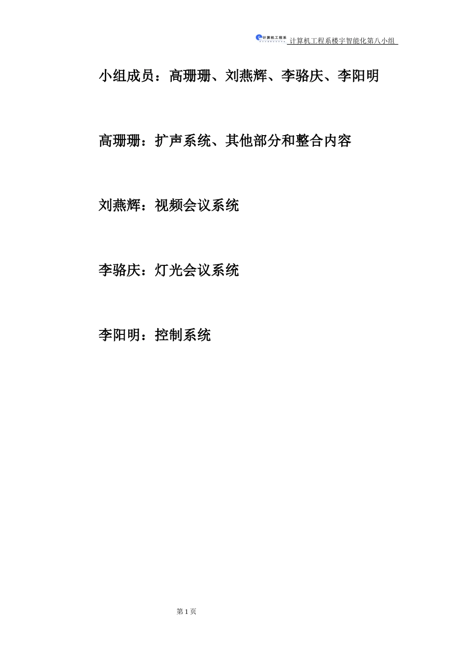 高珊珊智能会议系统(2)_第2页