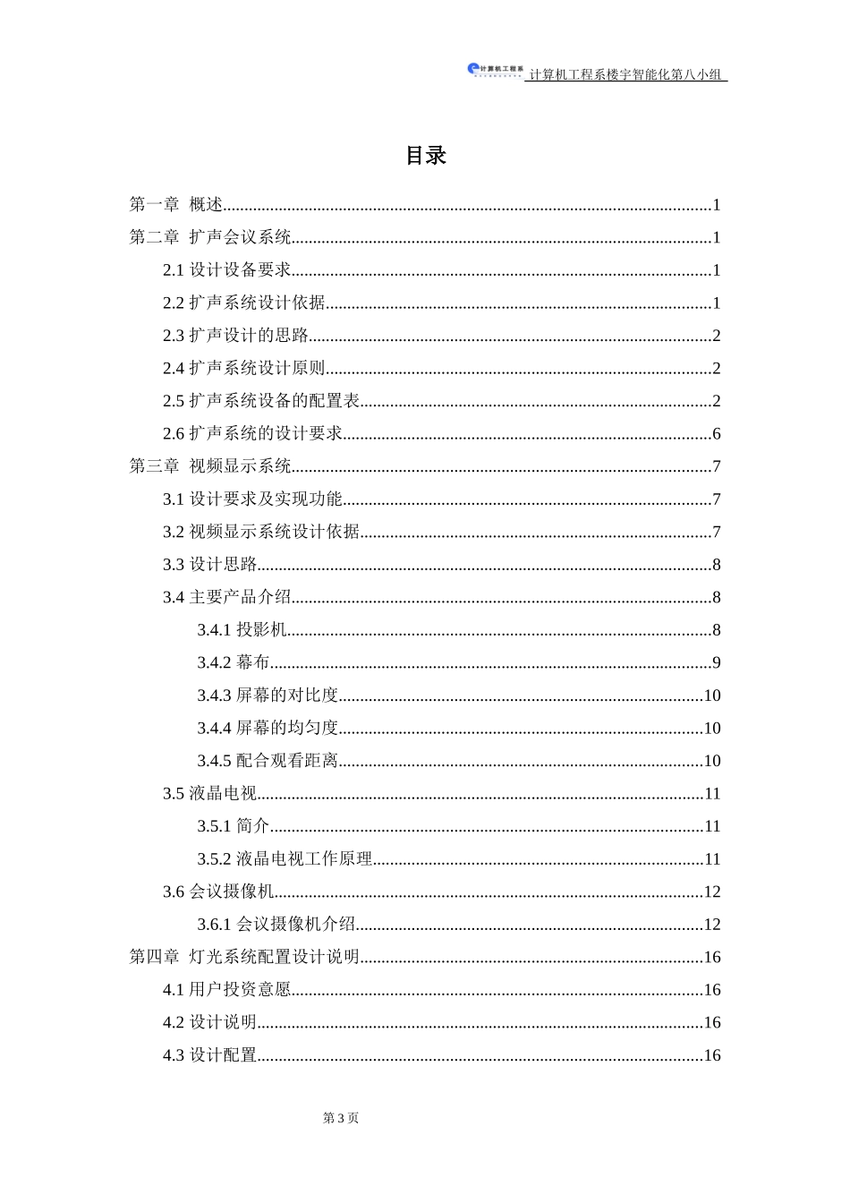 高珊珊智能会议系统(2)_第3页