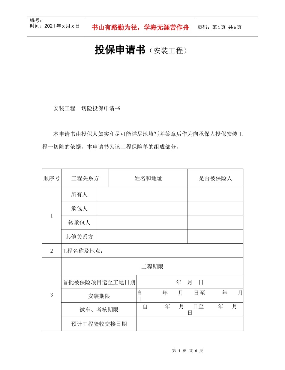 投保申请书（安装工程）_第1页
