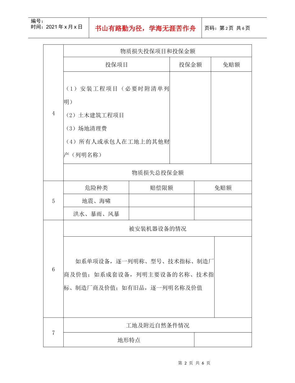 投保申请书（安装工程）_第2页