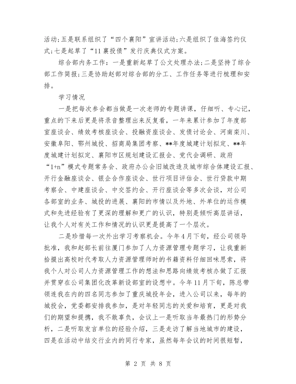 2024年上半年综合部副部长个人总结范文与2024年上半年综治及创建工作总结汇编_第2页