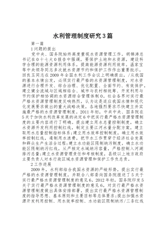 水利管理规章制度研究3篇
