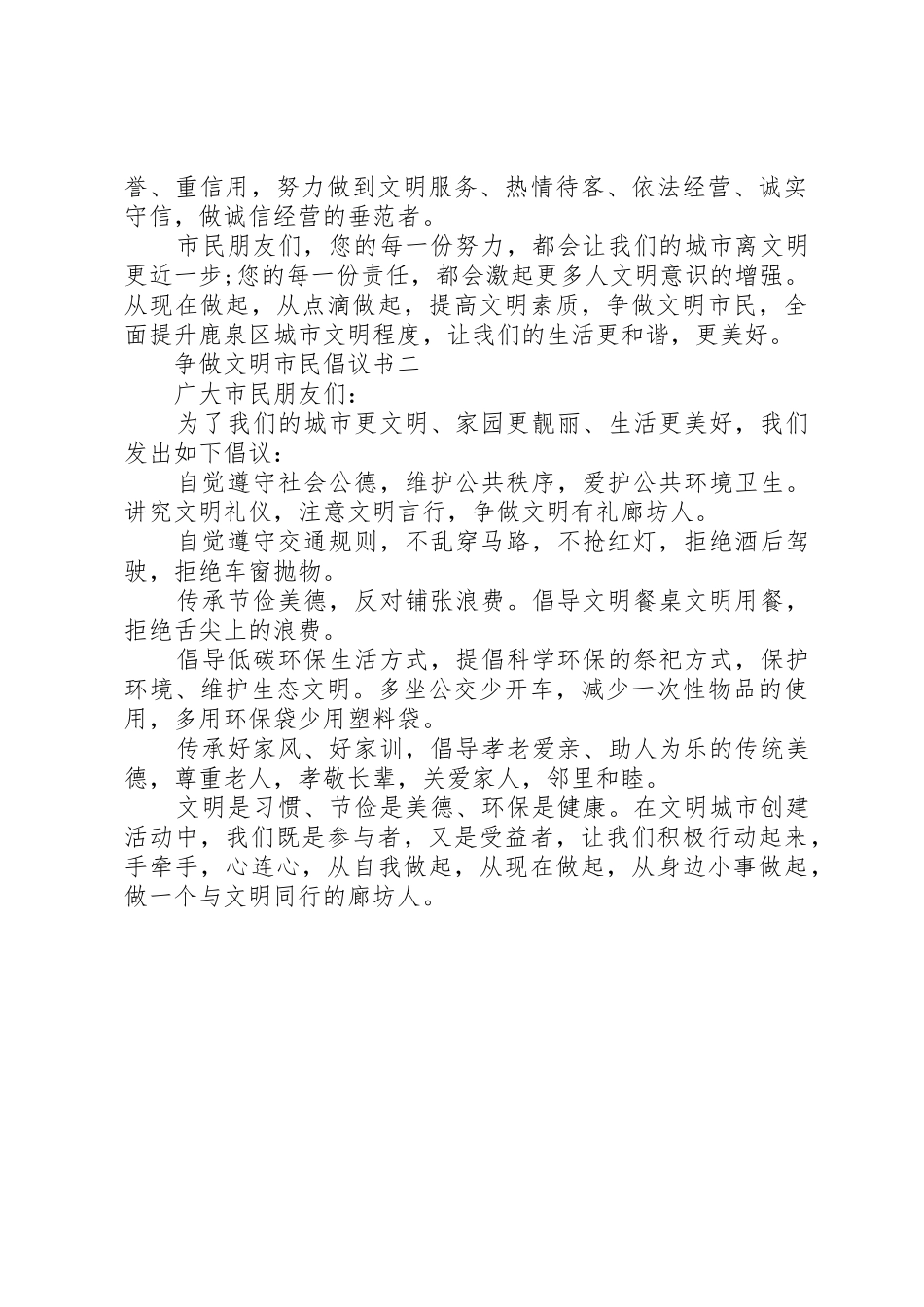 争做文明市民倡议书范文大全20XX年_第2页