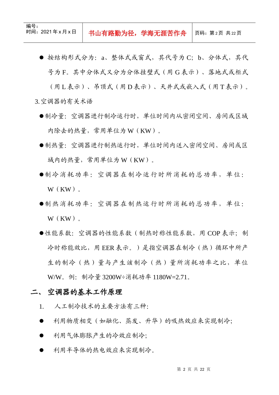 某知名空调公司空调安装培训资料_第2页