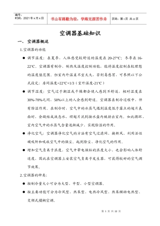 某知名空调公司空调安装培训资料