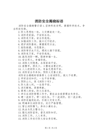 消防安全揭晓标语集锦