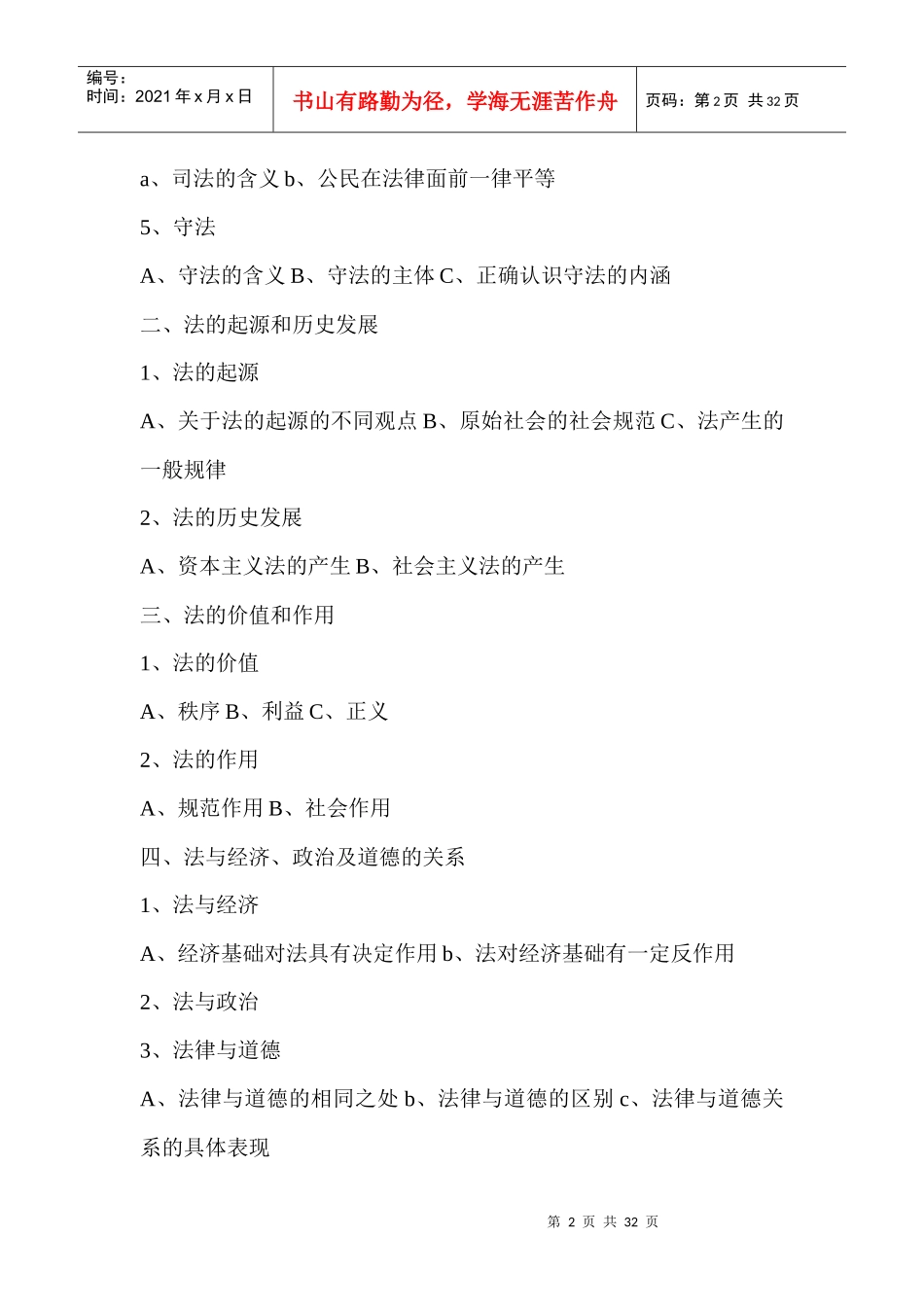 法制教育培训讲稿_第2页