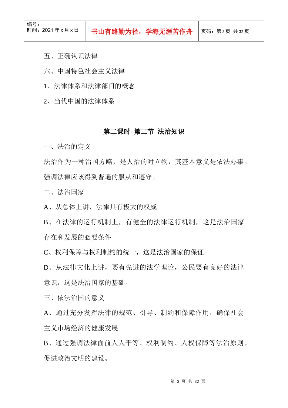 法制教育培训讲稿_第3页