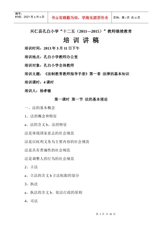 法制教育培训讲稿