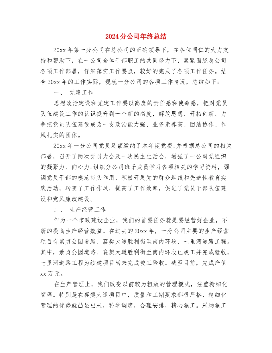 2024出纳转正申请试用期工作总结与2024分公司年终总结汇编_第3页