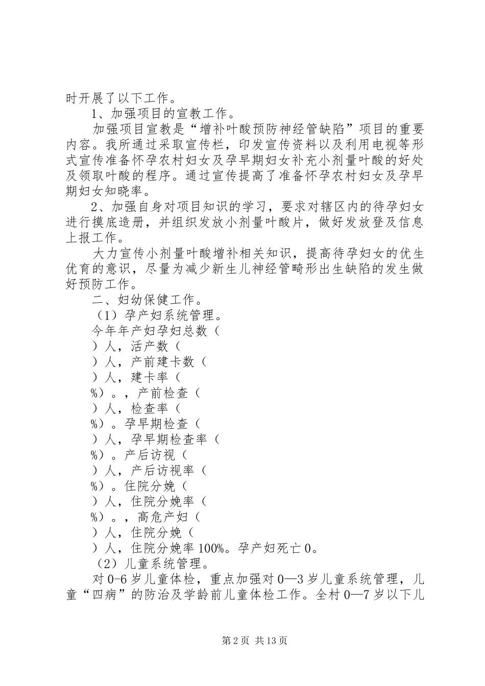 妇幼保健院年终工作总结(精)_第2页