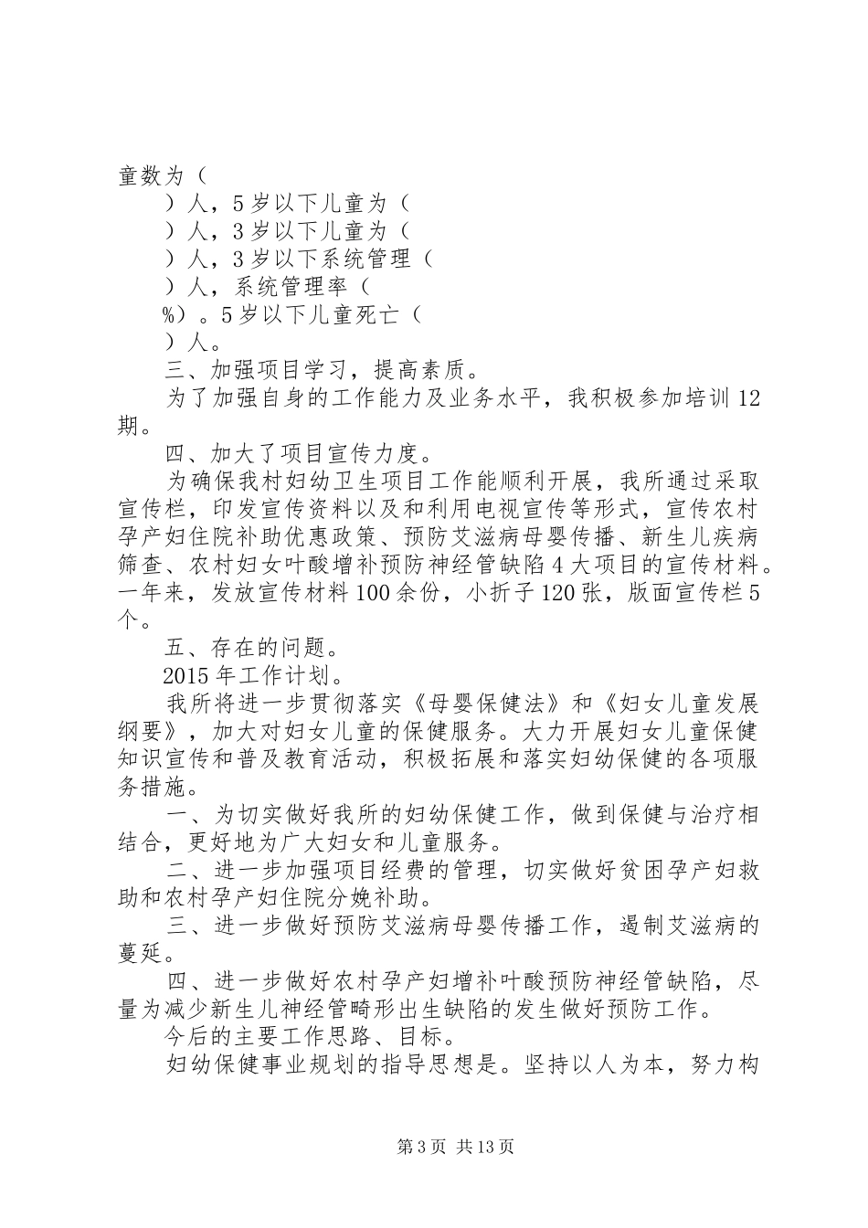 妇幼保健院年终工作总结(精)_第3页