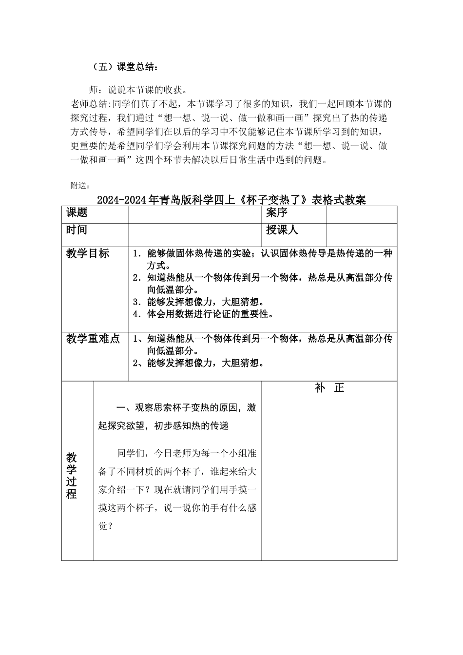 2024-2024年青岛版科学四上《杯子变热了》简案_第2页
