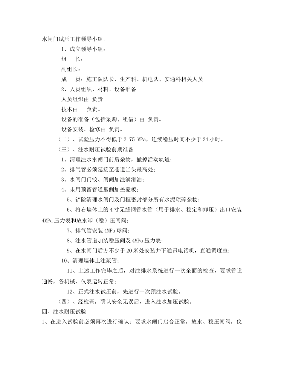《安全技术》之防水闸门试压安全技术措施 _第2页