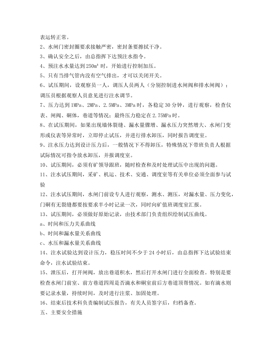 《安全技术》之防水闸门试压安全技术措施 _第3页