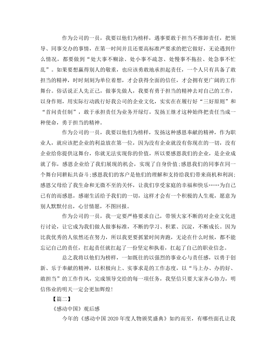 《感动中国》观后感精选5篇 _第2页